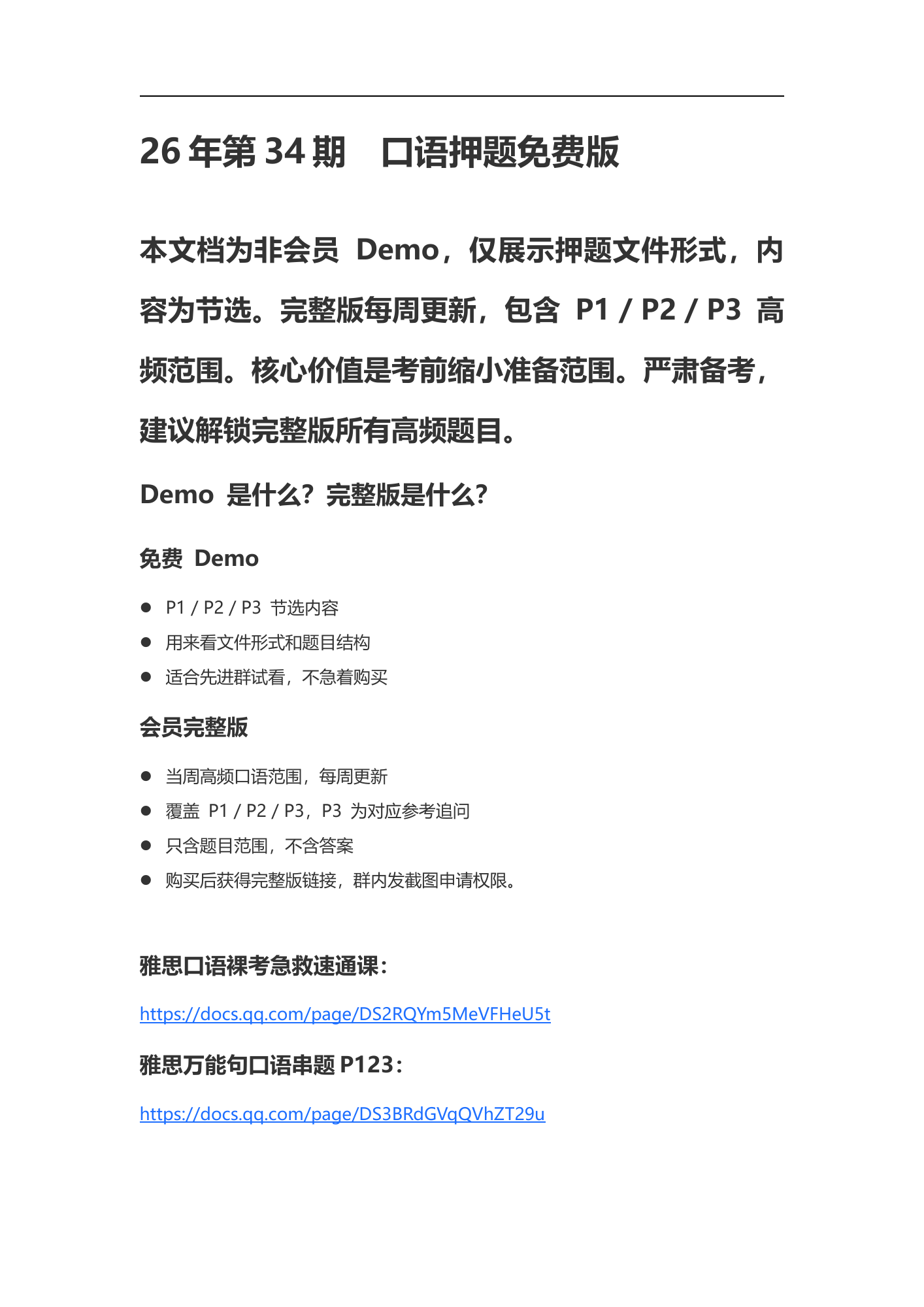 免费版第1页