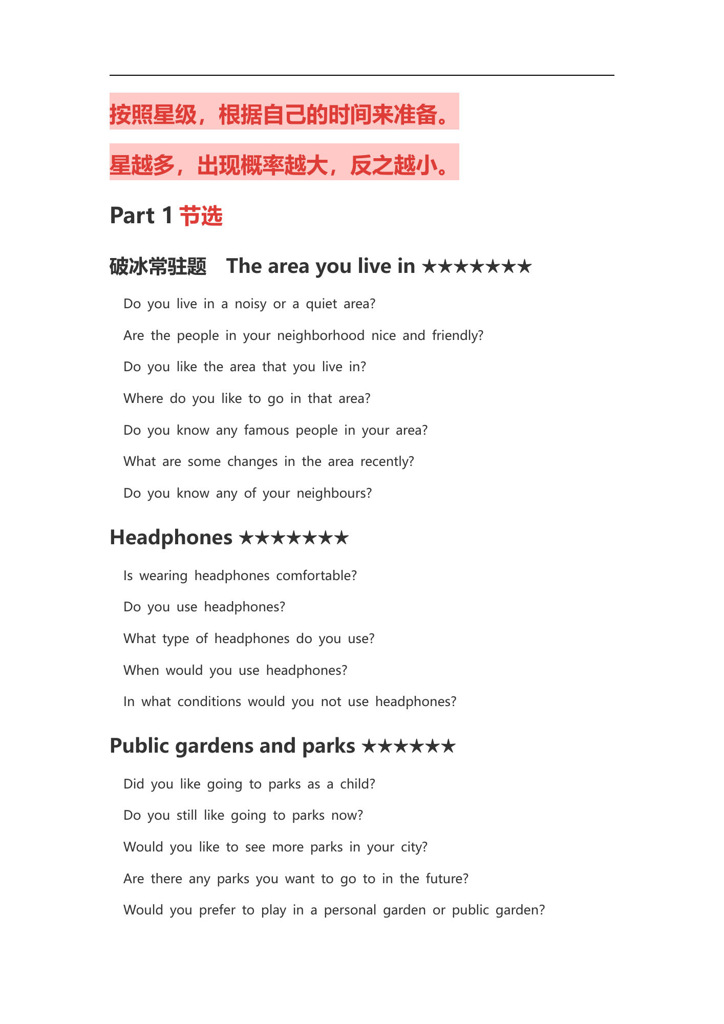 第34期口语押题免费版真实页面