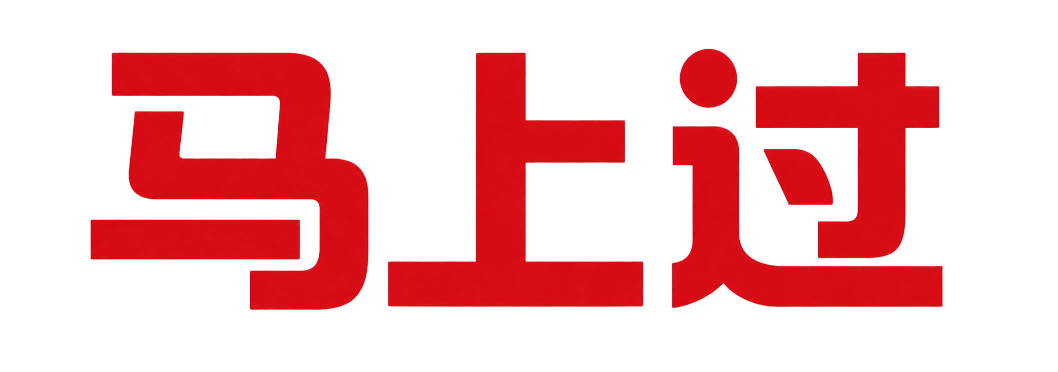弓上课 logo