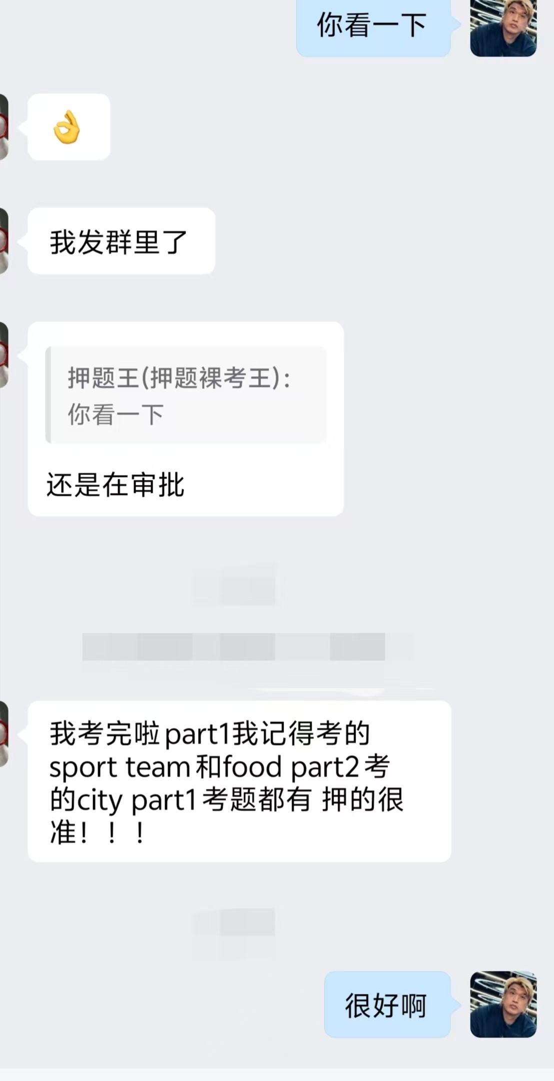 学员刚考完并反馈考题都有和押得很准的真实截图
