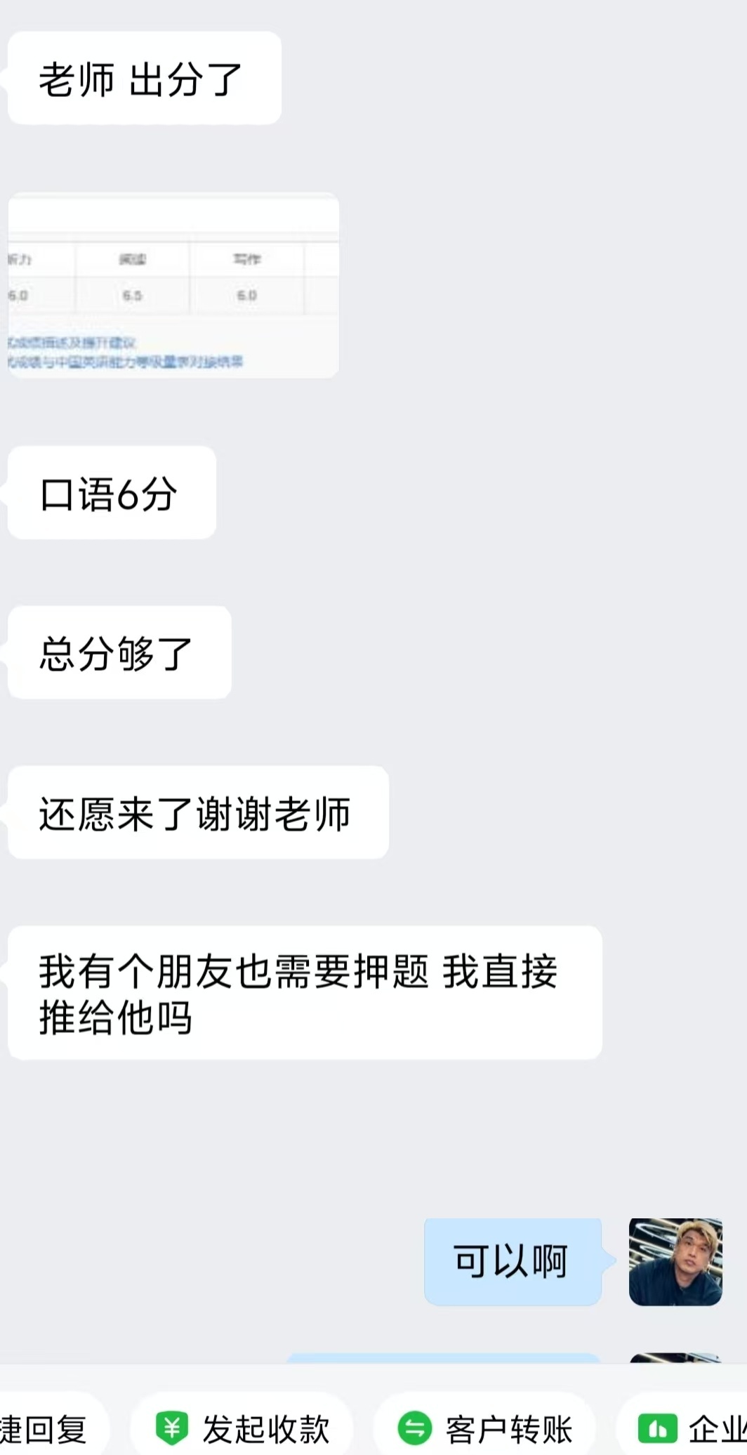 学员口语六分并表示总分够了的真实截图