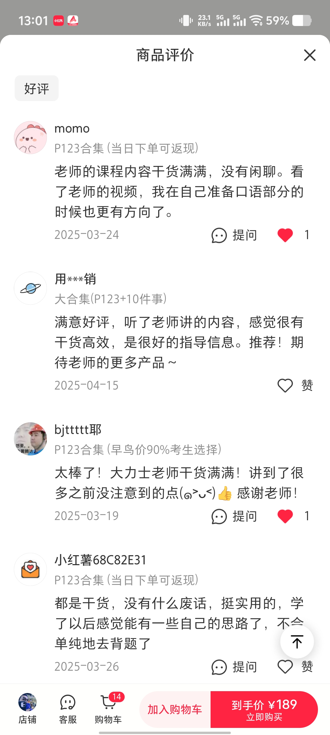 真实学员评价