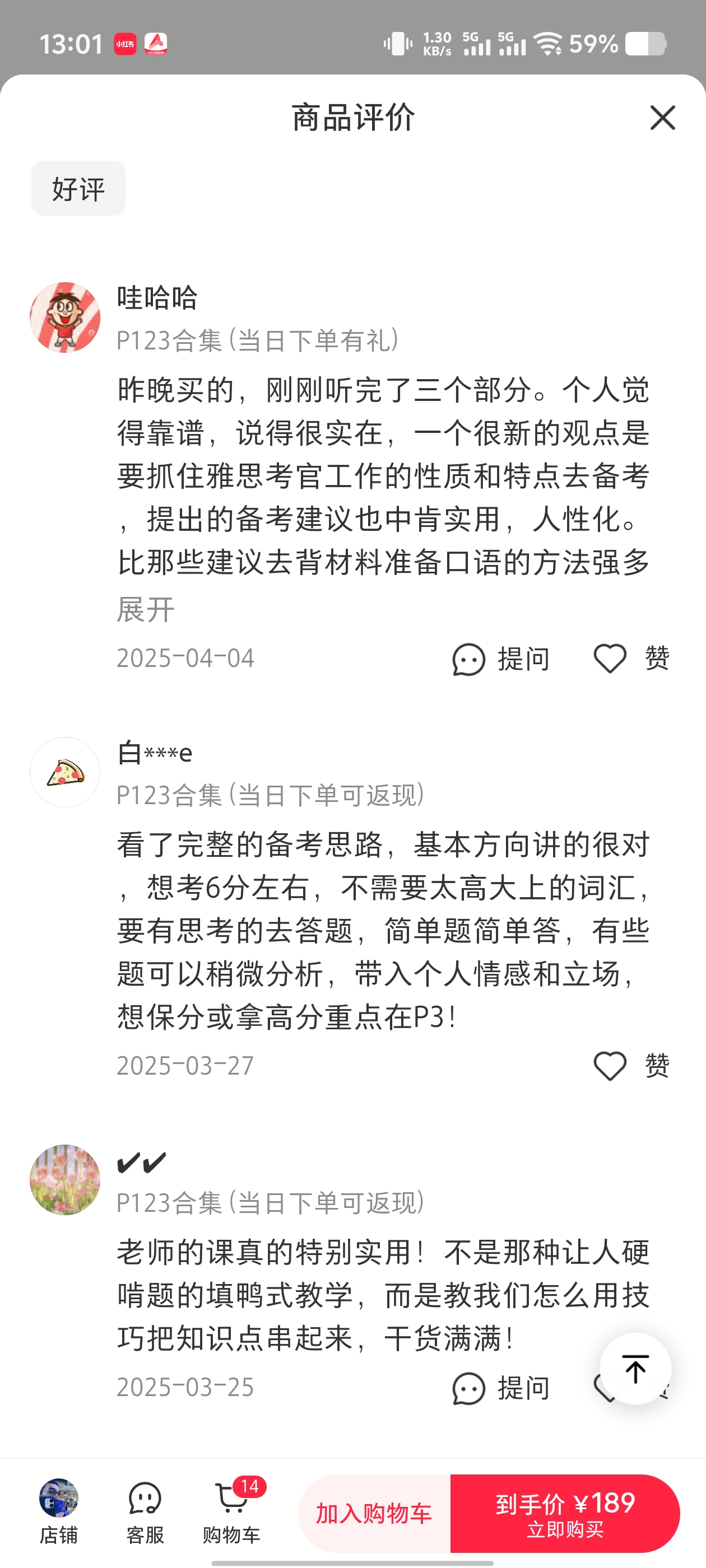 真实学员评价