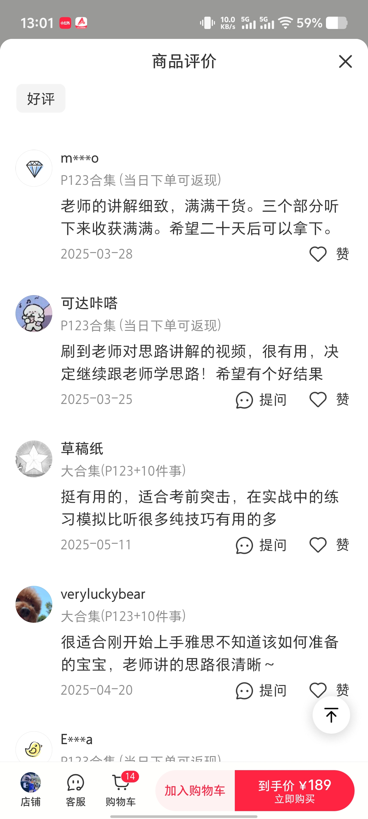 真实学员评价