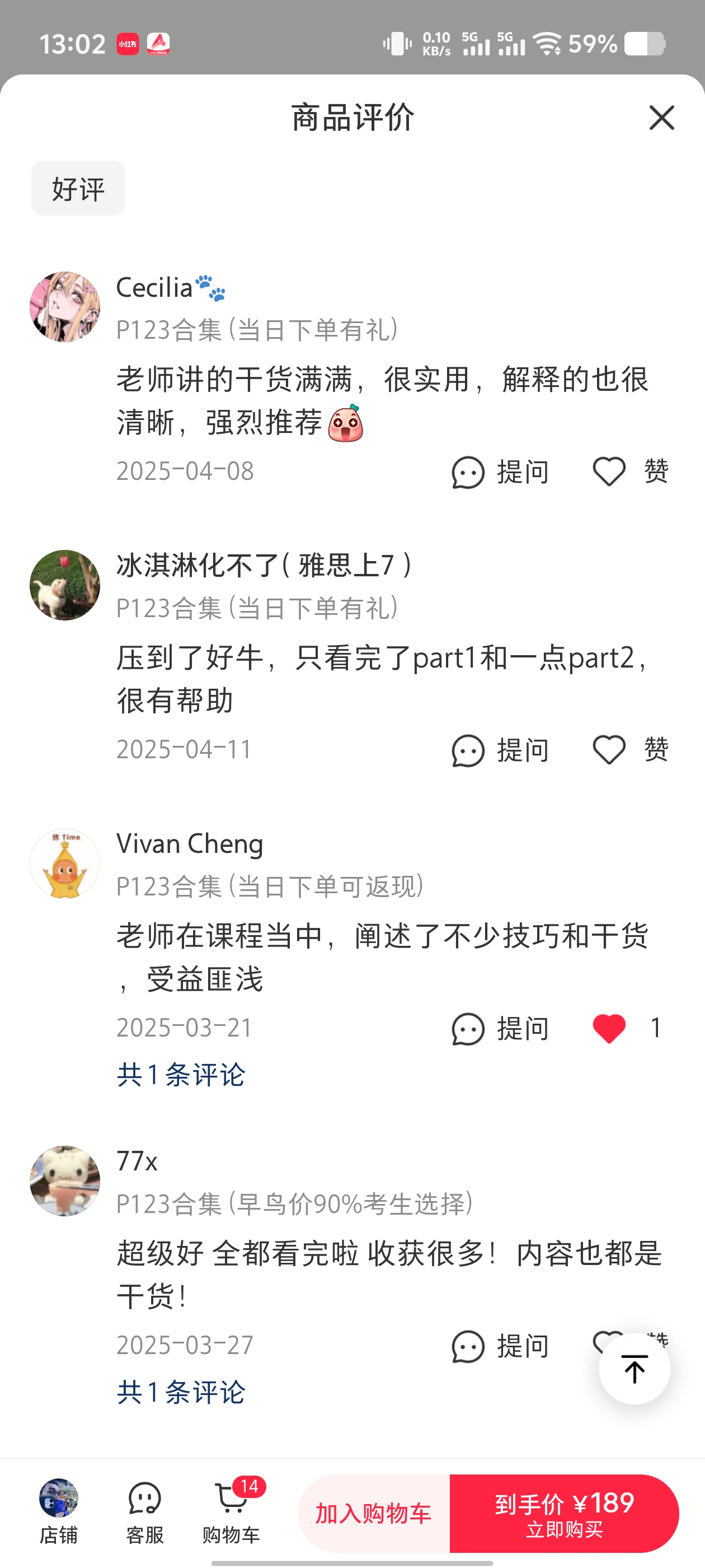 真实学员评价