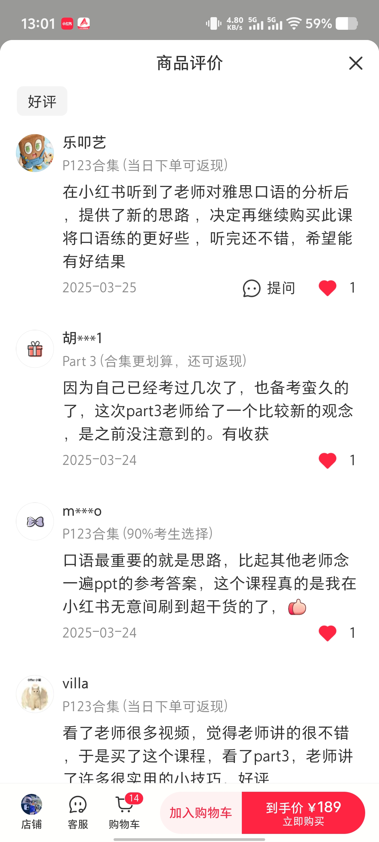 真实学员评价