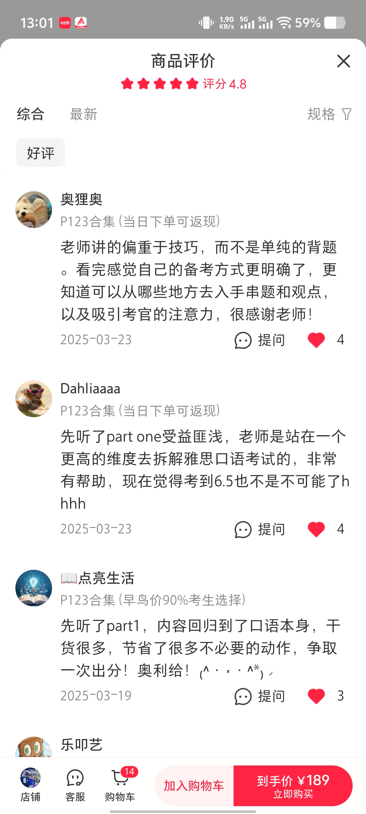 真实学员评价